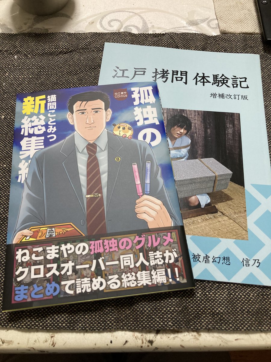 旦那さんがいつも自分が買った同人誌で読み終わってオススメなのを置いていくんだけど、ウーパールーパーのごはんをあげて定位置に戻ってきたら「上はともかく下のヤツww」ってツッコミ入れたくなる２冊が置かれていて今日の読み物が決定した(まずは下から