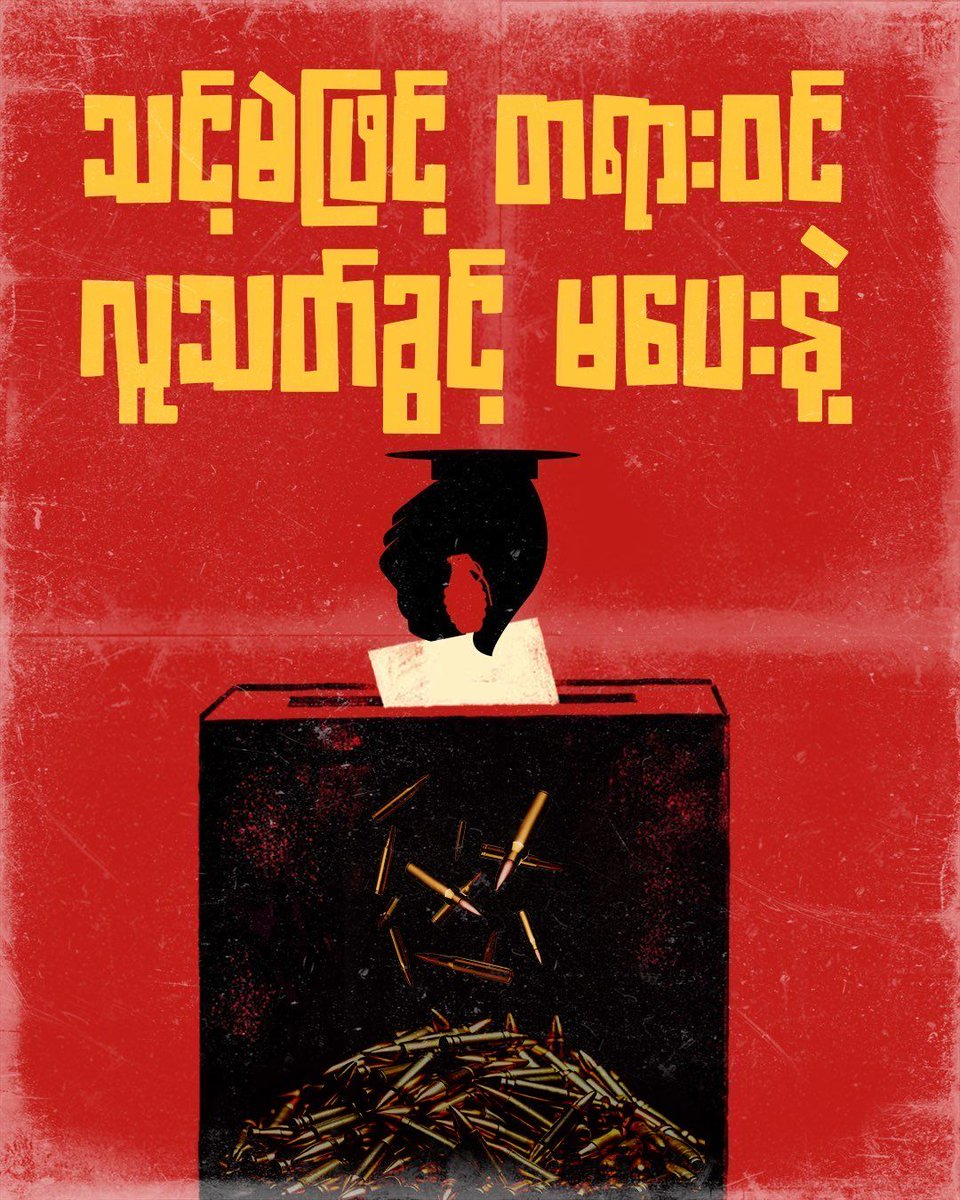 hmaburma's tweet photo. ဖက်ဆစ်ရွေးကောက် ခွေးထွက်ပေါက်
မဲမပေးဘဲ သပိတ်မှောက် ... https://t.co/rYK3Q5AIay