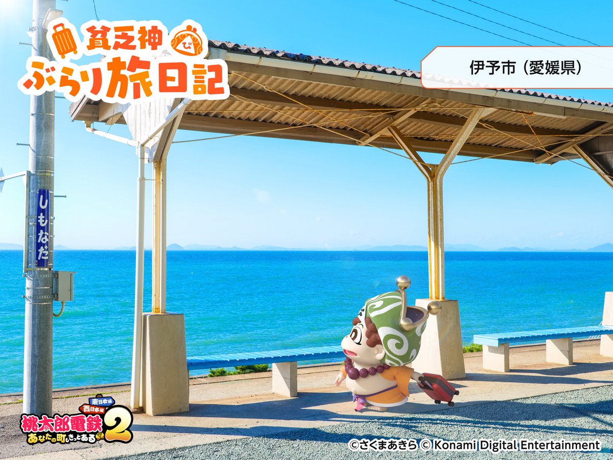 エデン スカーレット＆桃鉄 桃太郎電鉄2 ～あなたの町も きっとある～ (桃鉄2) 公式サイト