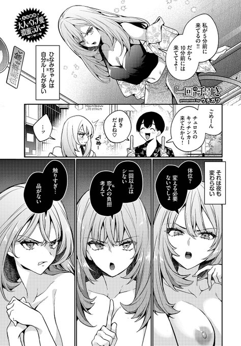 ✨本日のおすすめ✨
ウチガワ先生
《「一回」の手引き》
COMIC BAVEL 2025.10

自分ルールが多い彼女😡
エッチは1回までというルールだけど
もっとシてみたくて…💞

(1/2) 