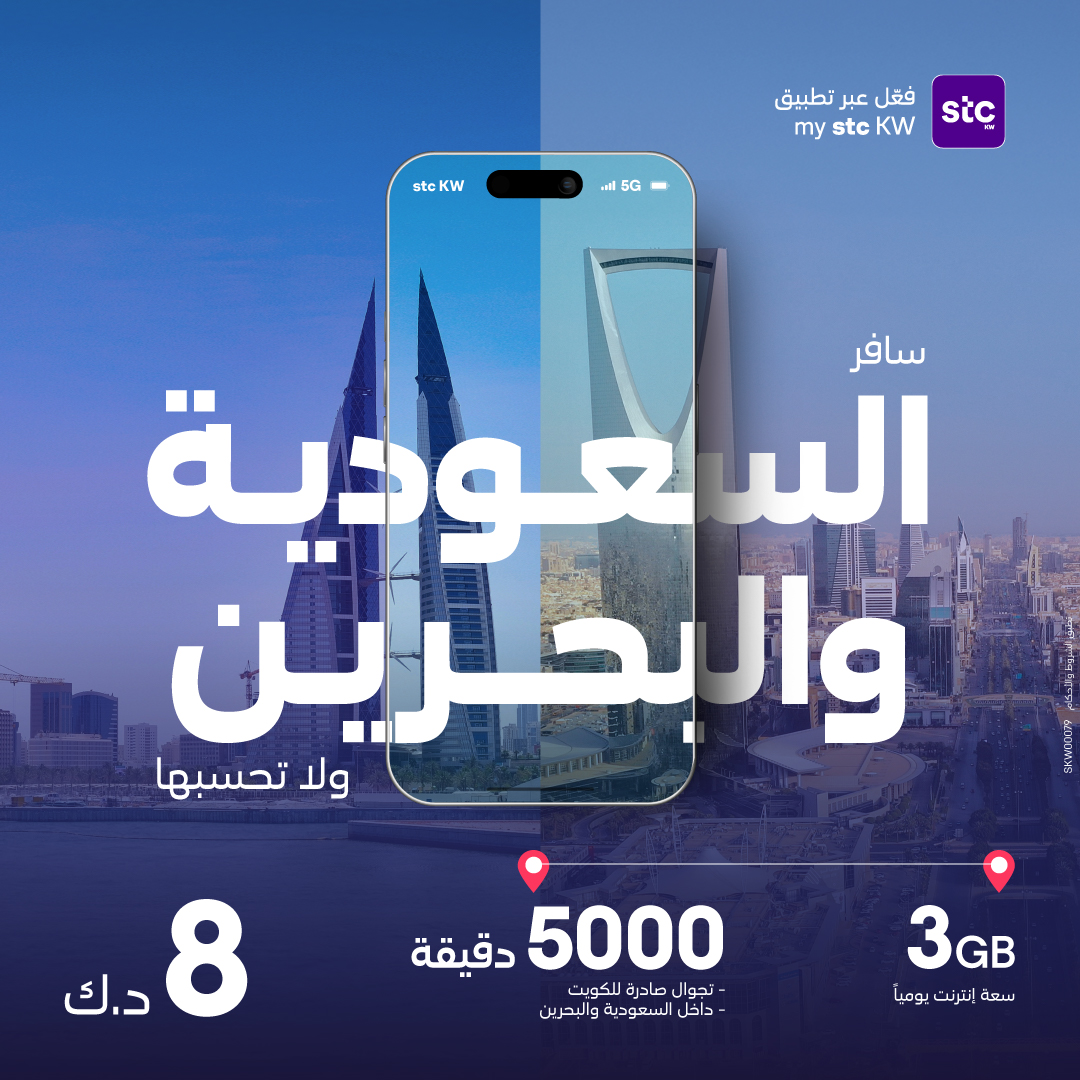 أقوى لحظاتك في السعودية والبحرين تبدي الحين! فعّل باقة التجوال من stc الآن عبر تطبيق my stc KW.⁣
stc.com.kw/s/mystcapp
⁣