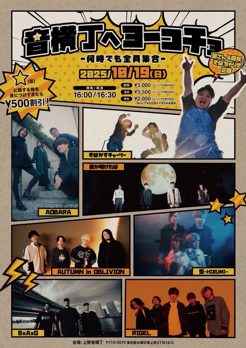 SOBAKASUCHARLIE's tweet photo. 🔥ライブ情報解禁🔥

久々そばちゃイベント‼️
我らがギター🎸
りきプレゼンツ‼️

星店長4thAnniversary‼️
音横丁へヨーコチョ～何時でも全員集合～

会場：上野音横丁
日程：2025/10/19/(日)
時間：OPEN16:00/START16:30
料金：前売¥3,000 / 当日¥3,500 / 学生¥2,000（各別途D代）
入場順：先着整列順 https://t.co/dVqQO6hsP3