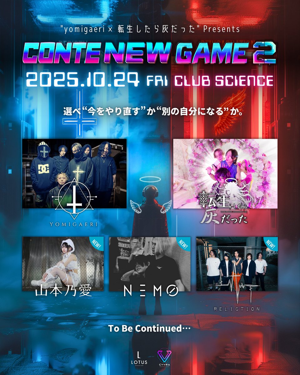 tenhai_official's tweet photo. 【転灰Live info】🌎⚡️

10/24(金) 新宿club SIENCE
転灰✖️yomigaeri企画
『CONTE NEW GAME vol.2』

第2弾出演アーティスト発表‼️५꒰⁎⁼̴̀ ˟ ⁼̴́⁎꒱💫🕸 

◾︎NEMO

◾︎山本乃愛（@NxoxAs_Ark ）

◾︎LAST RELICTION（@utnkz ）

皆様のご来場心よりお待ちしております
(人 •͈ᴗ•͈)♡ https://t.co/Rq0oYCMj5S