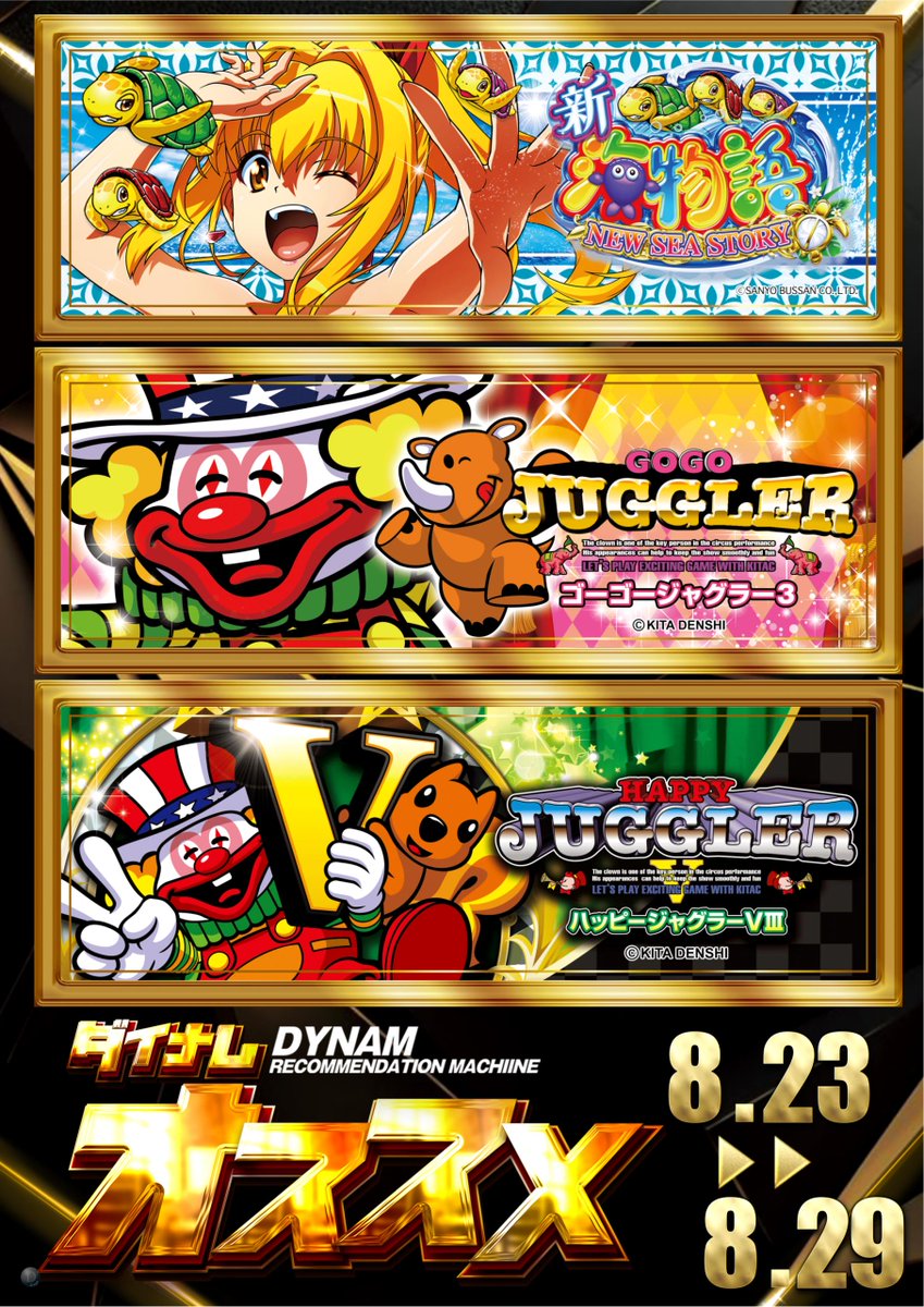 #ダイナム苫小牧東店 です😄
週末もダイナム苫小牧東店へ(^^♪

23日(土)、24日(日)　9:00開店

☆★☆★☆★☆★☆★☆★☆  

　入場抽選は8時45分予定 

★☆★☆★☆★☆★☆★☆★    

パチンコ・スロットおすすめもご用意‼️
ご来店お待ちしております😆

#ダイナム
#週末もダイナムへ
#おすすめ