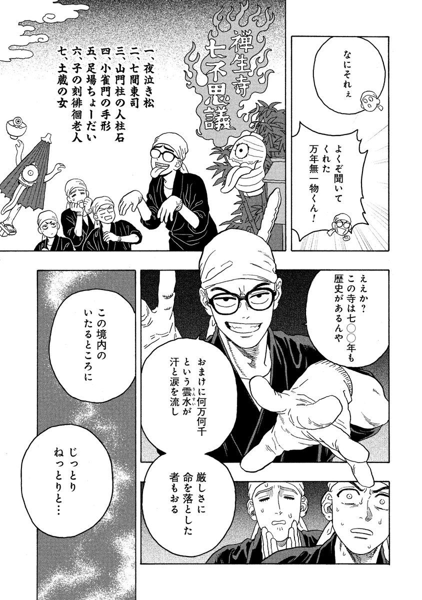 お寺で僧侶男子たちが肝試しする話👻🙏
https://t.co/yJgsbLvzKB

#成仏させてよ 