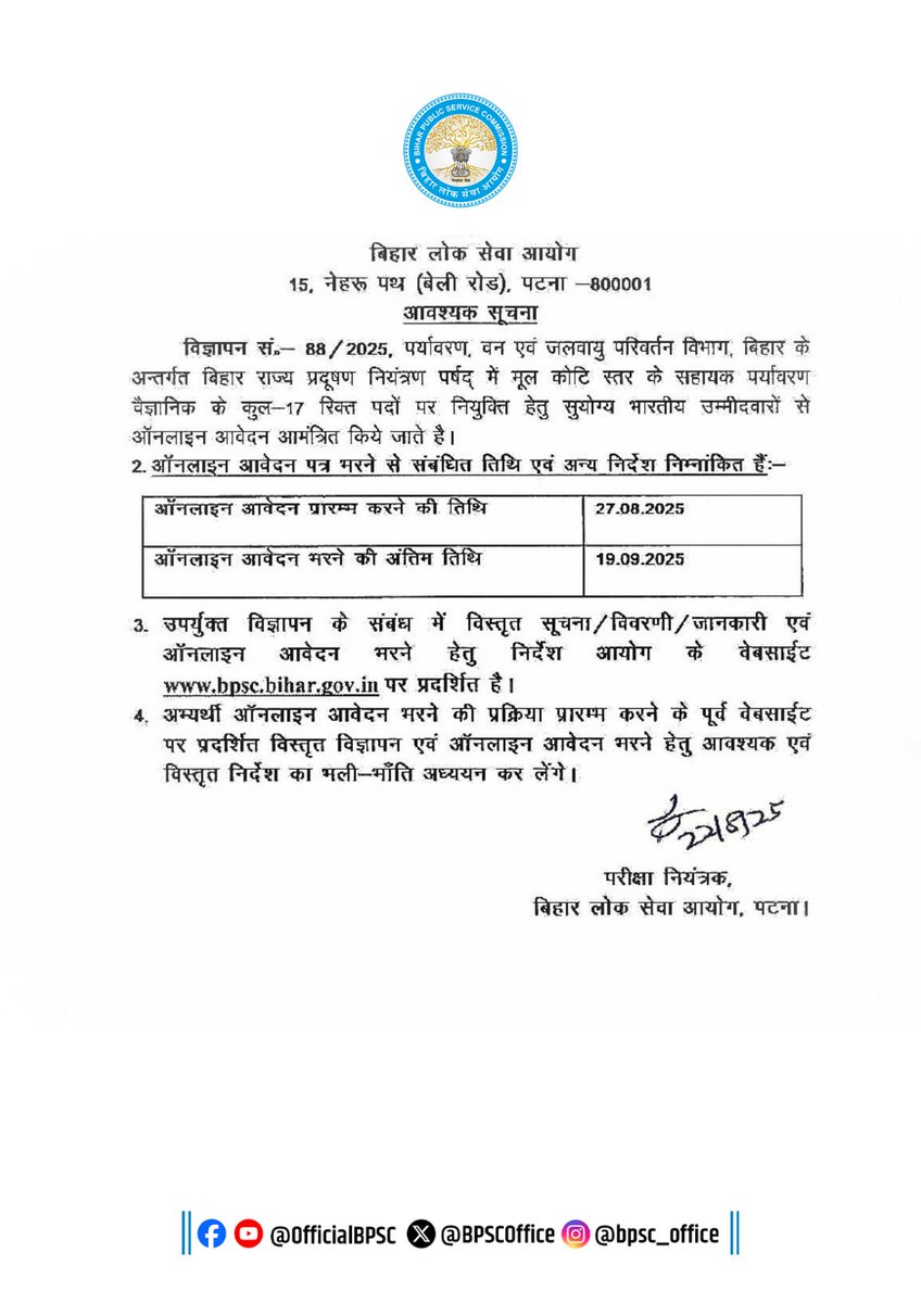 आवश्यक सूचना – विज्ञापन सं. 88/2025

पर्यावरण, वन एवं जलवायु परिवर्तन विभाग, बिहार के अंतर्गत बिहार राज्य प्रदूषण नियंत्रण पर्षद में मूल कोटि स्तर के सहायक पर्यावरण वैज्ञानिक के कुल 17 पदों पर नियुक्ति हेतु योग्य भारतीय अभ्यर्थियों से ऑनलाइन आवेदन आमंत्रित किए जाते हैं।

🔸