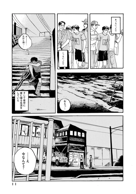かたすみのきおく(4/11) 