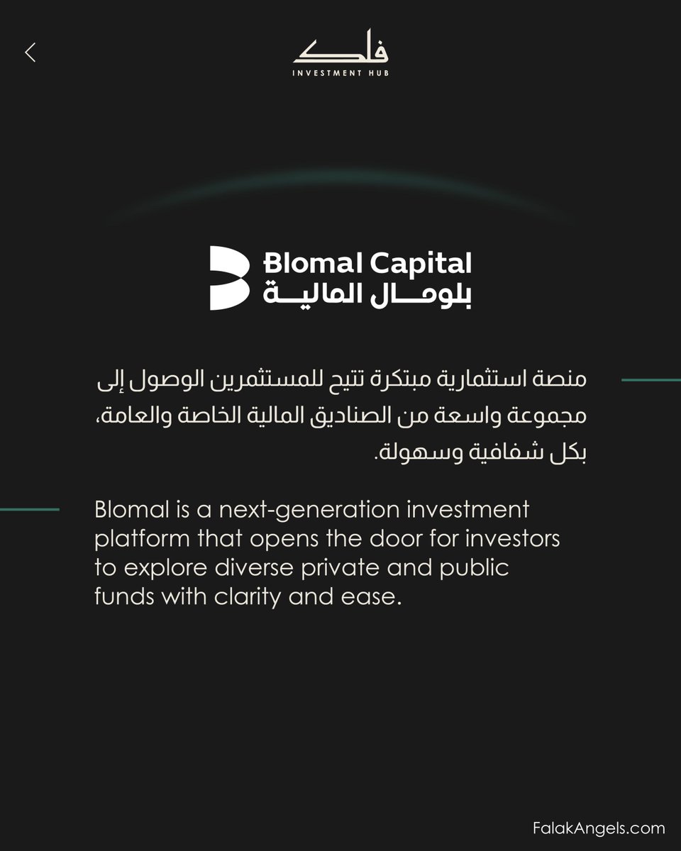 Falak_Hub's tweet photo. خطوة استثمارية جديدة🚀 
يسرنا في #شبكة_فلك_للاستثمار_الملائكي نعلن عن الاستثمار في بلومال وهي منصة لتوزيع الصناديق الاستثمارية و تتيح للمستثمرين الوصول إلى مجموعة واسعة من الفرص في الصناديق المالية العامة والخاصة.
تأتي هذه الخطوة ضمن التزامنا بتمكين الوصول إلى حلول استثمارية عالية الجودة، وتعزيز البنية الرقمية لقطاع الاستثمار في المملكة.

#فلك_للأعمال_والاستثمار 

A new investment step 🚀 
#FalakAngels announces its investment in Blomal, investment distribution platform that gives investors access to a wide range of opportunities in both public and private funds.
This step reflects our commitment to enabling access to high-quality investment solutions and strengthening the digital infrastructure of the investment sector in the Kingdom.

#FalakInvestmentHub
