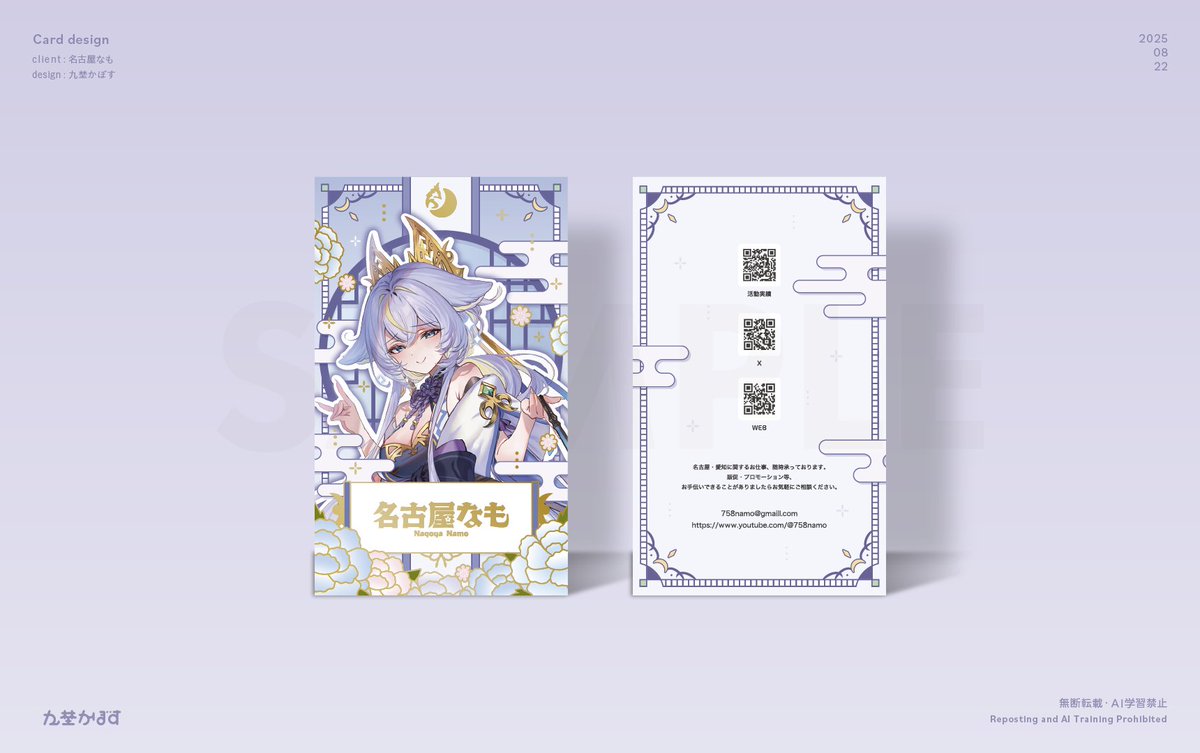 おしらせ ］ VTuber名古屋なも様（#758namo）の名刺デザインを担当しま
