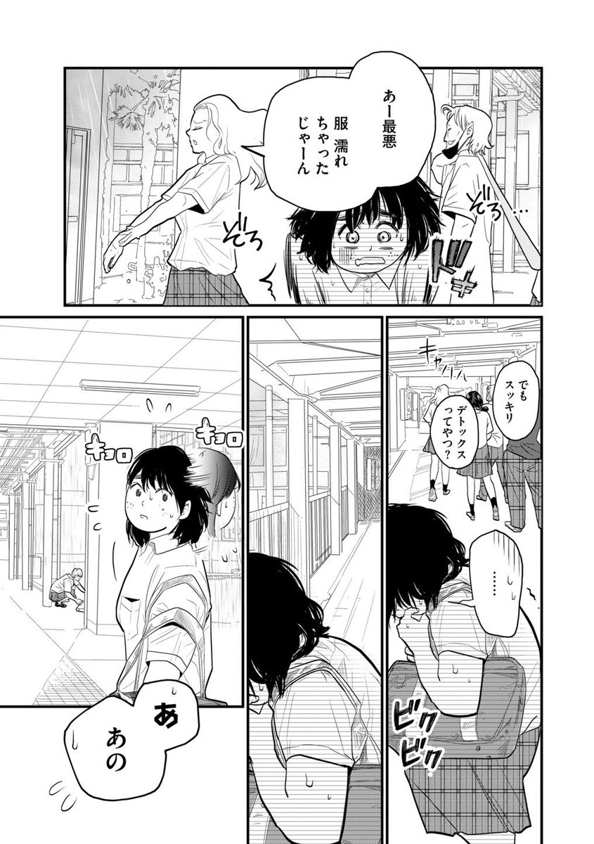 いじめられ屋をしている少女の話(5/7) 