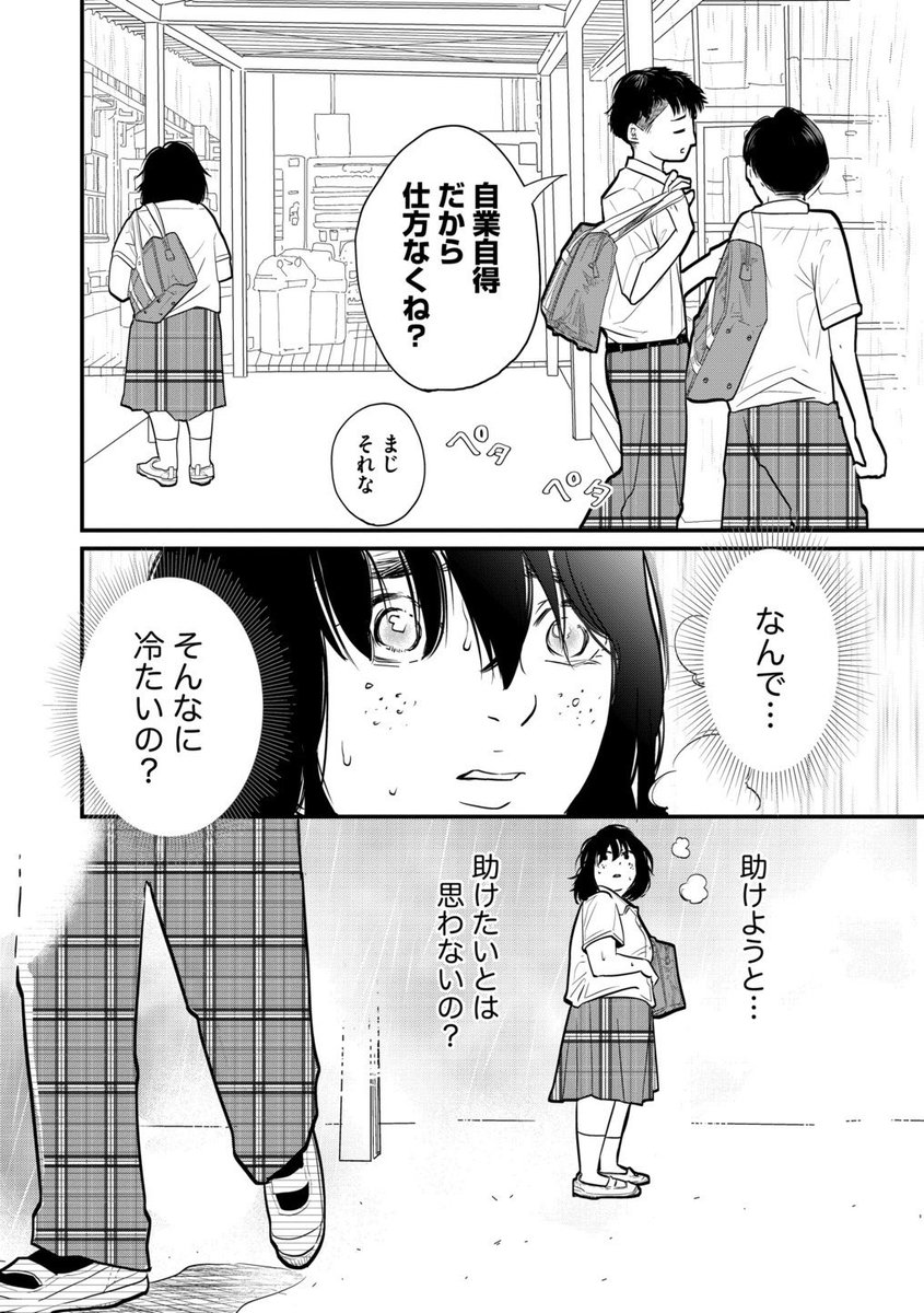 いじめられ屋をしている少女の話(5/7) 