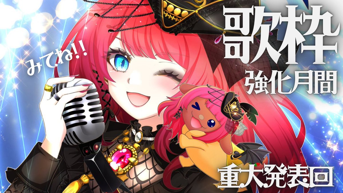 作業まにあってなくて20時半です😭🙏🙏今週は後手後手でごめん！
きょうは重大なおしらせもあるので遊びにきてわよわよ🤩🤩 #電伝ホタル