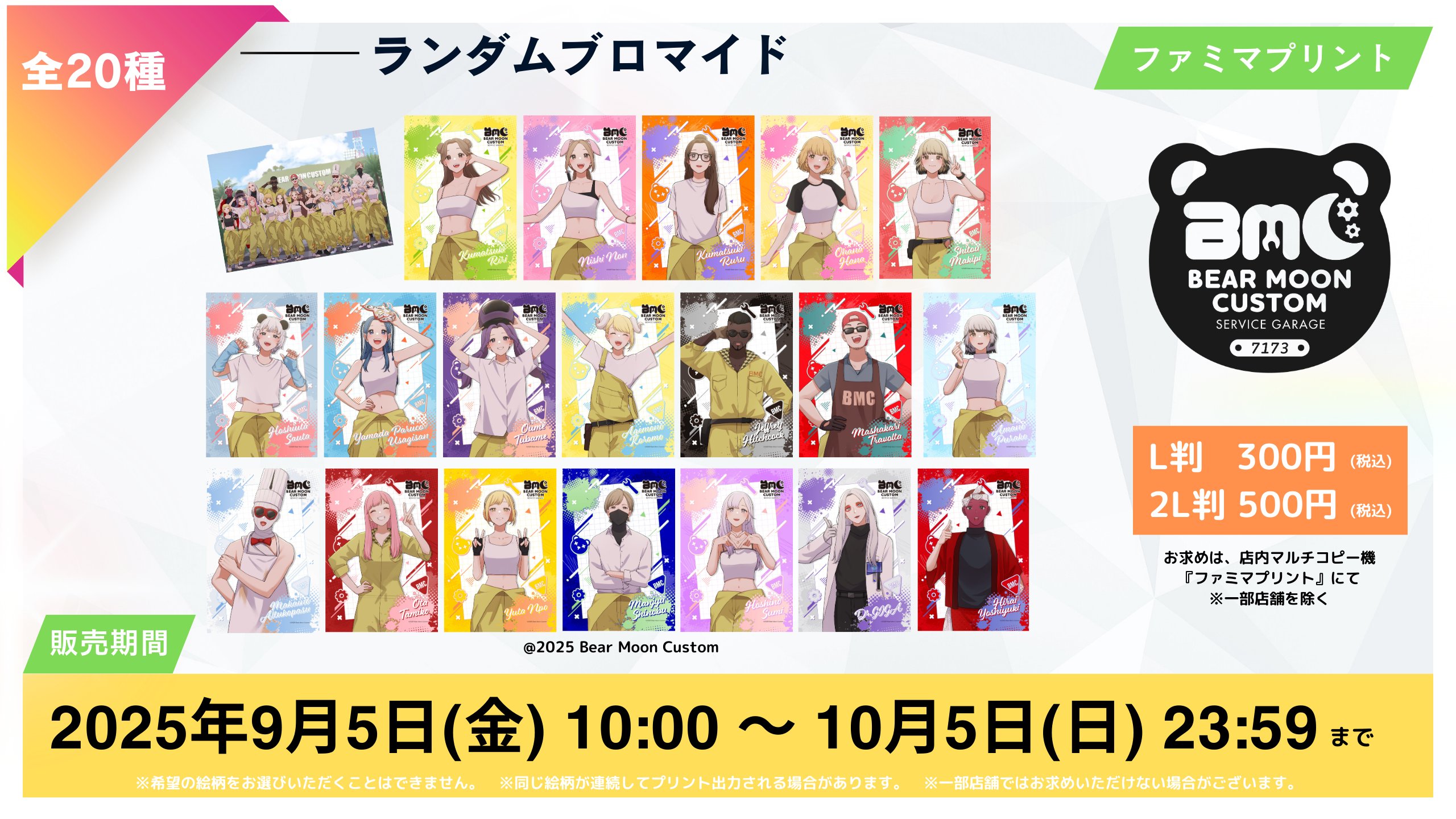 大人教 ブロマイド コンプリート 絶対、うまくいくよね？ 」 . eプリントサービス様にて