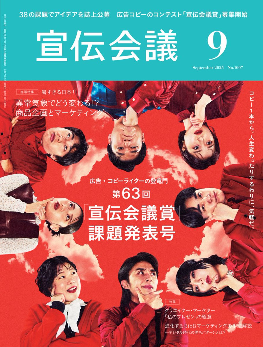 月刊『宣伝会議』編集部 Sendenkaigi (@sdkg_senden) / X