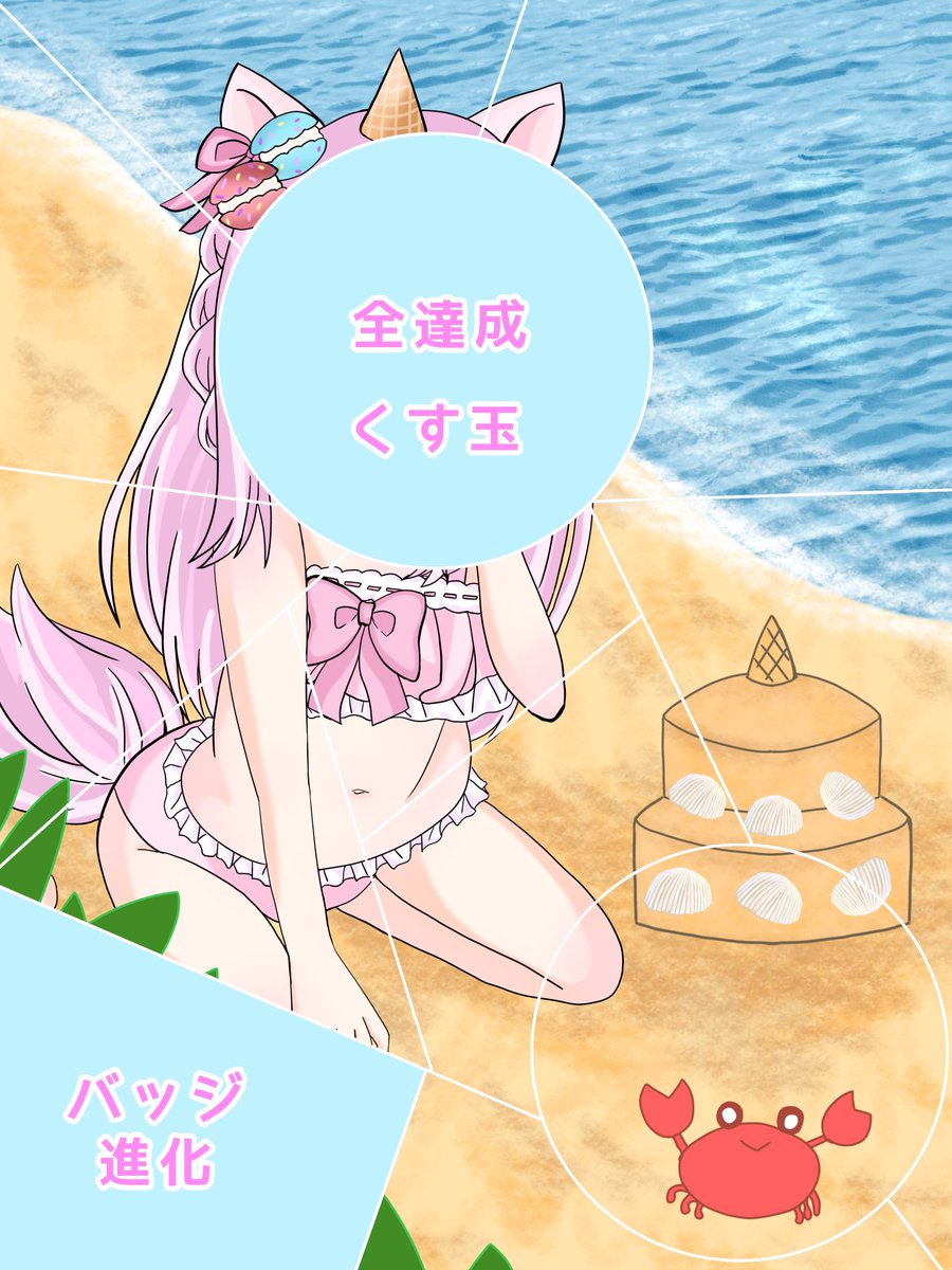残りバッジ進化のみ！！