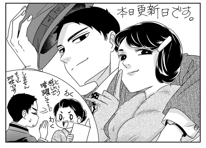 本日更新日です。
この時代らしい記事を参考にネタを膨らませました!!久しぶりな久ちゃんもよろしくお願いします!!
先読みはその日の夜の話です、瀧昌念願(?)のあれです笑

波うららかに、めおと日和 - 西香はち / 第64話 スパイ |↓
[ https://t.co/xYKhVHgVRm ] 