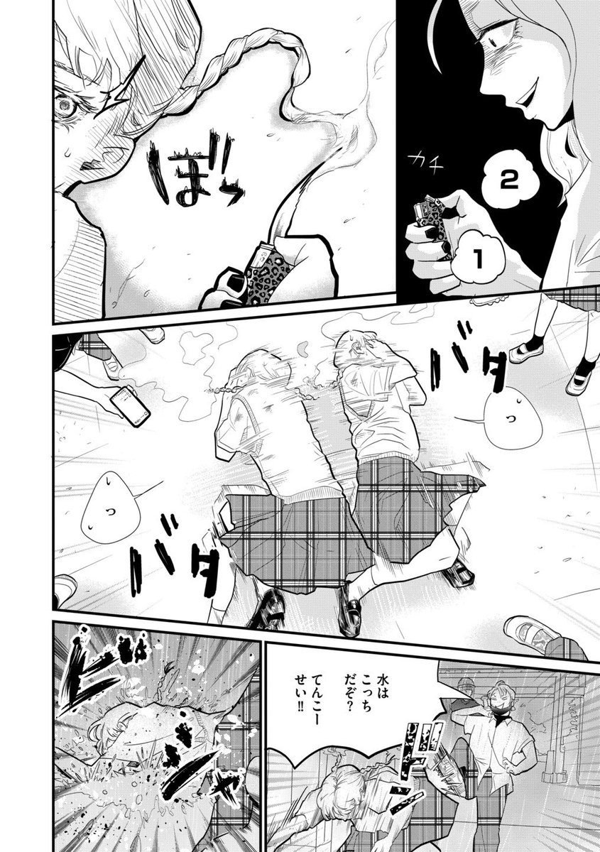 いじめられ屋をしている少女の話(4/7) 