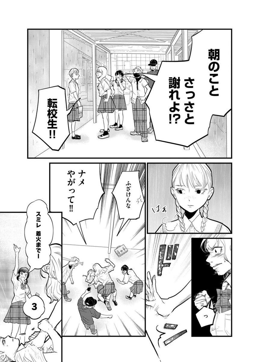 いじめられ屋をしている少女の話(4/7) 