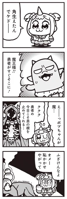 [5-8] ポプテピピック シーズン9【8月】 / 大川ぶくぶ / まんがライフWIN https://t.co/ws5iobqT29 