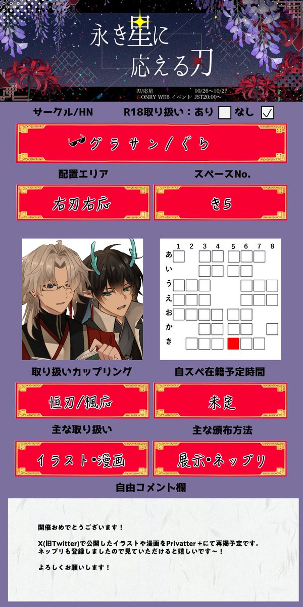 #永き星に応える刃２
#右刃右応Webオンリー2 

よろしくお願いします！！