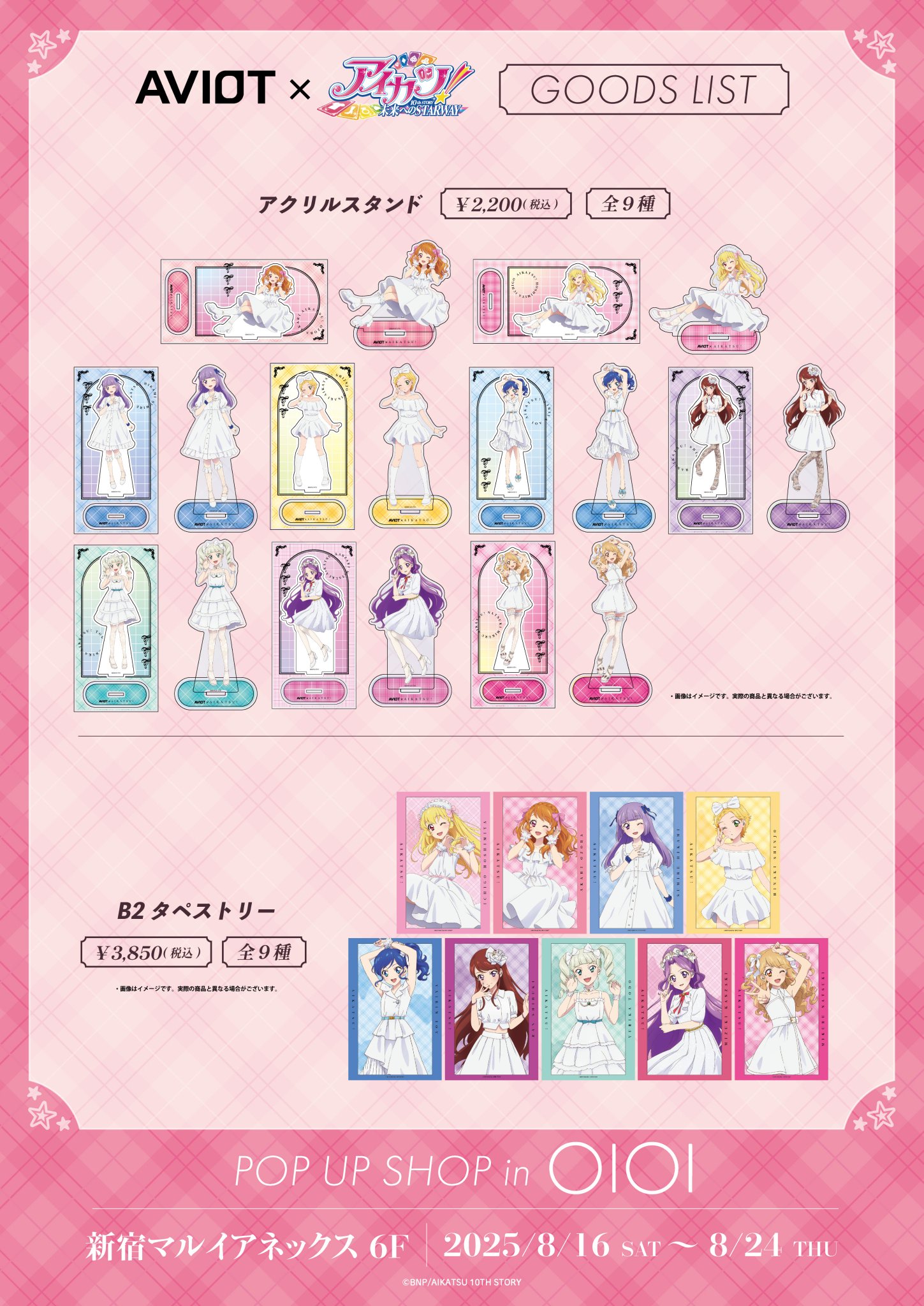アイカツ 特典 ポストカード マルイ AVIOT 7種セット アイカツ 特典 ポストカード マルイ AVIOT 7種セット - メルカリ