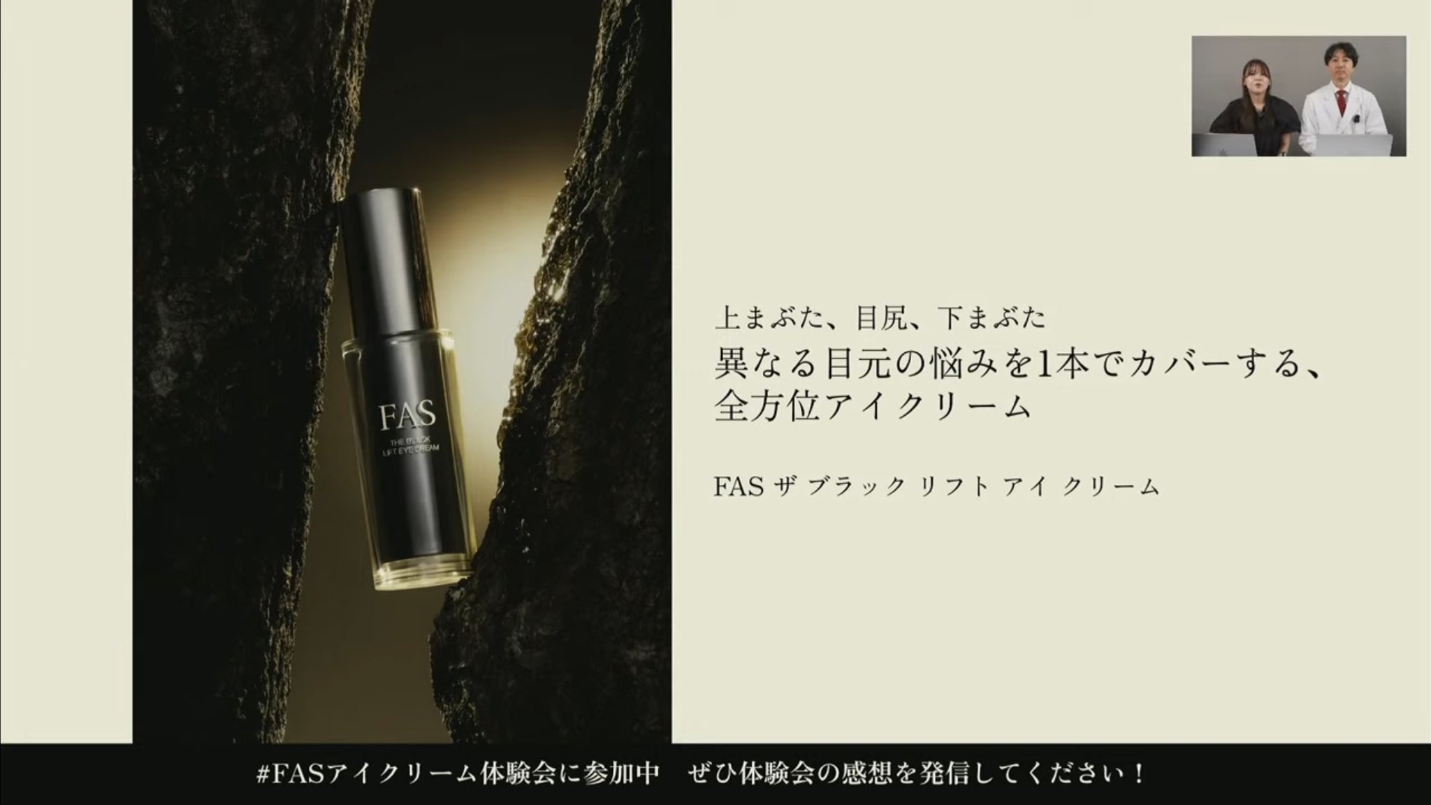 FAS ブラック　リフトアイクリーム　ファス 15グラム ザ ブラック リフト アイ クリーム / FAS(アイクリーム