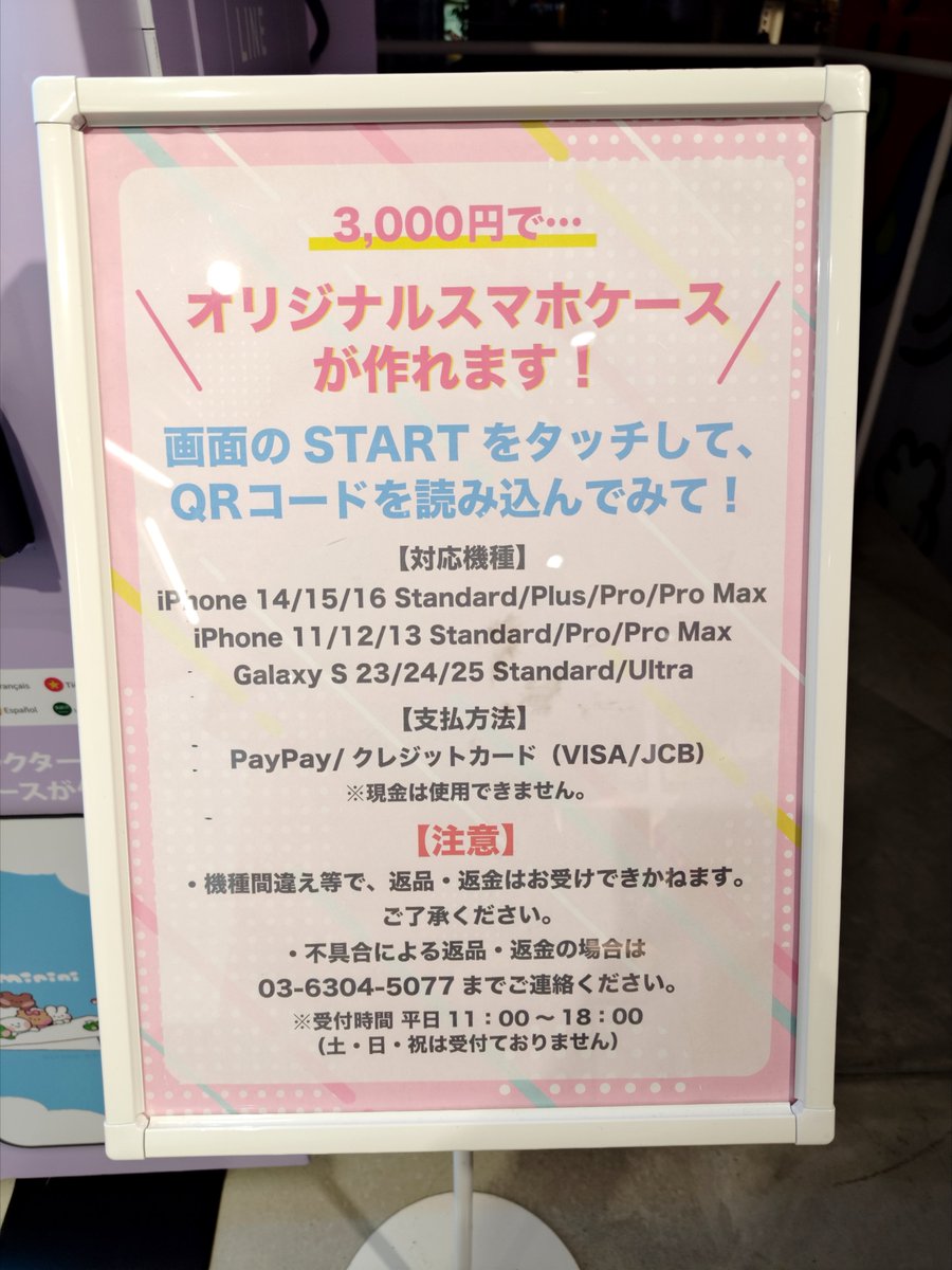 nyaomic's tweet photo. 好きなデザインを選んでスマホケースを作ってくれるサービスが始まるようです。まだ調整中で触れませんがデザインは何種類かずつはありそうですね♬触った感じは3Dプリンターぽい？楽しみですね♬
#LINEFRIENDSSQUARE
#うさまる 
#ねこぺん日和 
#愛しすぎて大好きすぎる 
#ボンレス犬とボンレス猫 https://t.co/cFbNAjoVAa