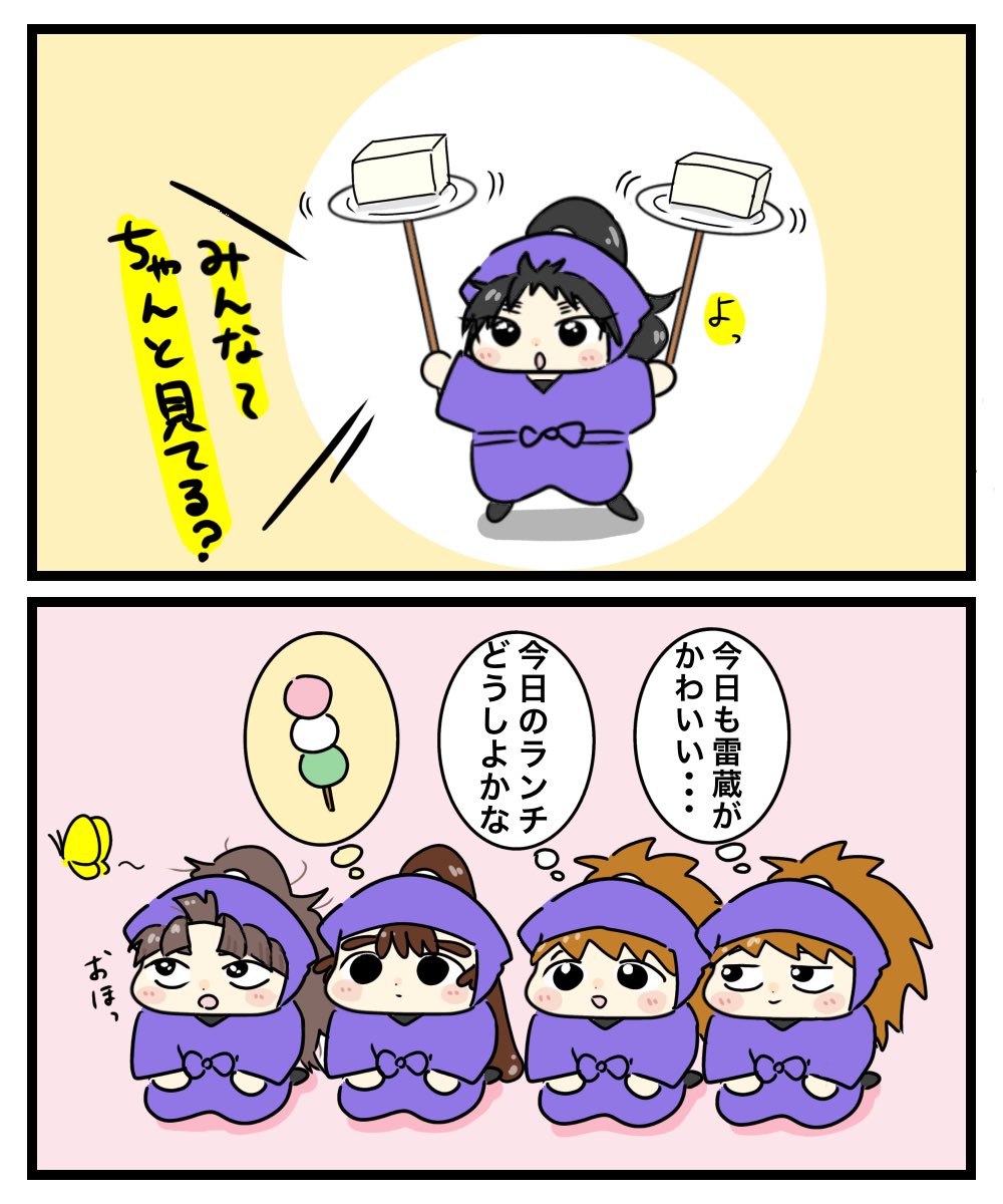 豆腐まわし 「披露の会なのだ‼︎」 