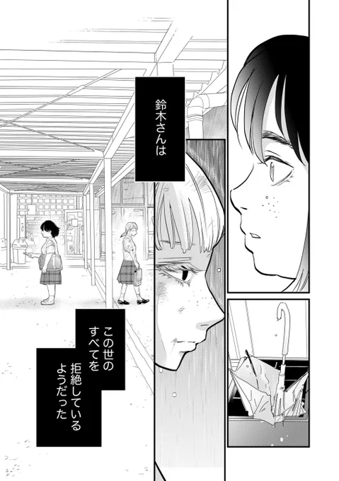 いじめられ屋をしている少女の話(6/7) 