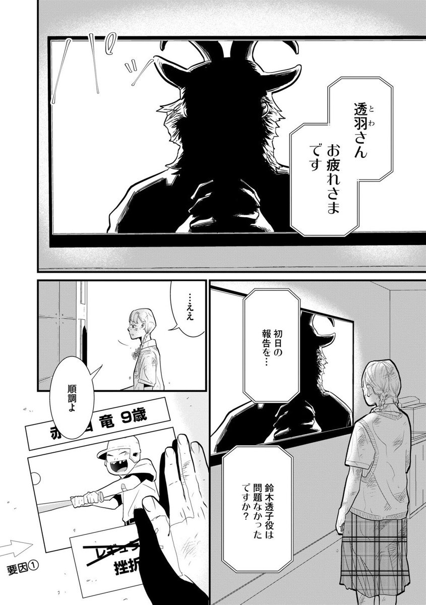 いじめられ屋をしている少女の話(6/7) 