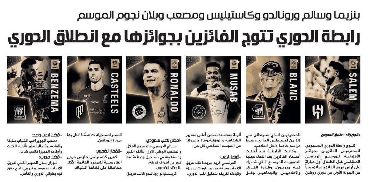 رياضة - الجزيرة (@sport_jazirah) on Twitter photo 📰| بنزيما وسالم ورونالدو وكاستيليس ومصعب وبلان نجوم الموسم
رابطة الدوري تتوج الفائزين بجوائزها مع انطلاق الدوري
al-jazirah.com/2025/20250822/…
<a href="/tariq_aloboudi/">طارق العبودي</a> 📰| بنزيما وسالم ورونالدو وكاستيليس ومصعب وبلان نجوم الموسم
رابطة الدوري تتوج الفائزين بجوائزها مع انطلاق الدوري
al-jazirah.com/2025/20250822/…
<a href="/tariq_aloboudi/">طارق العبودي</a>