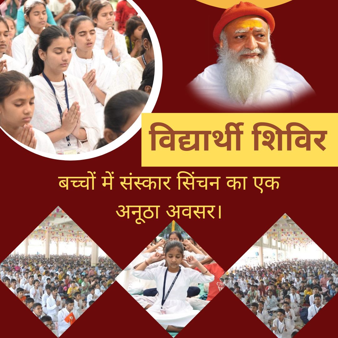#MeditationCamp
For 
Inner Peace &amp;
Spiritual Growth
Sant Shri Asharamji Bapu आश्रम द्वारा आयोजित होने वाले ध्यान योग शिविर लोगों को अवसाद और तनाव से मुक्ति दिलाने और आत्मिक प्रसाद दिलाने में सहायक हो रहे।