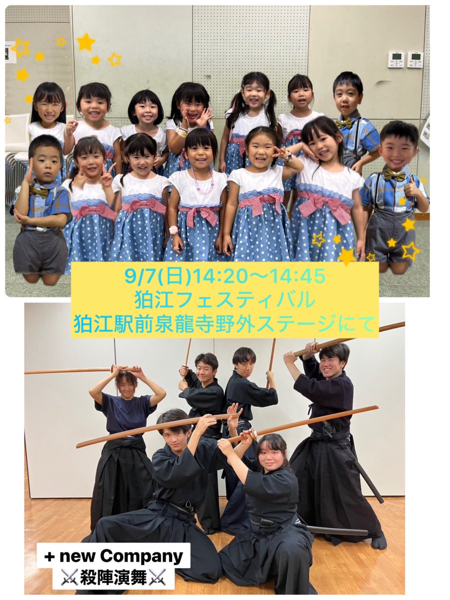 plusnewcompany's tweet photo. 狛江フェスティバル
9/7（日）
+ new Companyの演目の
「幼児ダンス＆殺陣演舞」
が再度時間調整があったとのことで、
14:20〜14:45となりました🙇‍♀️💦

改めてご確認のほど、よろしくお願い致します🙇‍♀️ https://t.co/27ukbstm3M