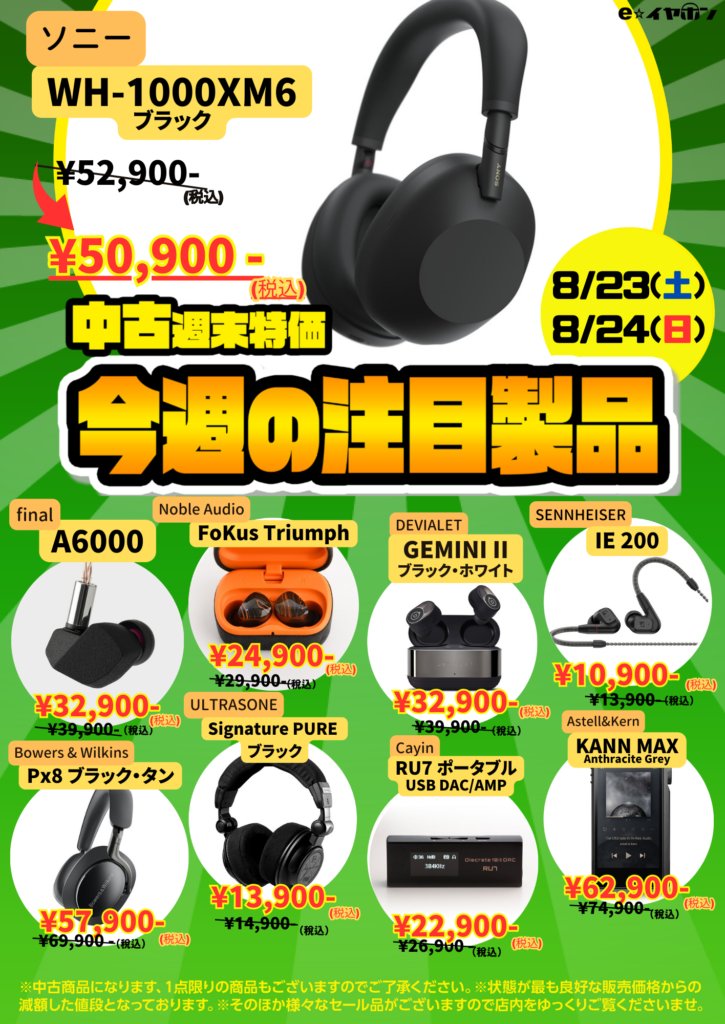 e_earphone_NPB's tweet photo. 【#eイヤ大阪日本橋本店】
本日の営業は終了しました🌃

《明日の大阪日本橋本店》
＼🚨緊急開催🚨／
#MELODICARTIFICATION
『ALTER EGO』
期間限定試聴イベント開催中

＼💰️週末特価💰️／
対象の中古商品を特別価格で販売
週末特価対象製品は、当日ポイント5倍でさらにお得

＼🗓️8月24日まで🗓️／
"鬼" 買取実施中
期間中に対象の製品は、通常の買取価格より高価買取いたします

大阪日本橋本店は今週末もイベント盛りだくさんでお送りします🔥🔥🔥

ぜひこの機会に大阪日本橋本店をご利用くださいませ✌
