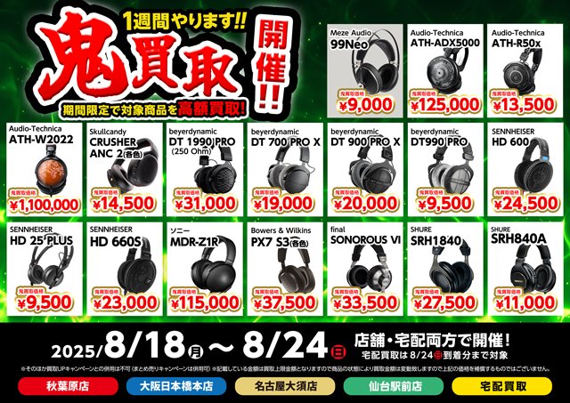 e_earphone_NPB's tweet photo. 【#eイヤ大阪日本橋本店】
本日の営業は終了しました🌃

《明日の大阪日本橋本店》
＼🚨緊急開催🚨／
#MELODICARTIFICATION
『ALTER EGO』
期間限定試聴イベント開催中

＼💰️週末特価💰️／
対象の中古商品を特別価格で販売
週末特価対象製品は、当日ポイント5倍でさらにお得

＼🗓️8月24日まで🗓️／
"鬼" 買取実施中
期間中に対象の製品は、通常の買取価格より高価買取いたします

大阪日本橋本店は今週末もイベント盛りだくさんでお送りします🔥🔥🔥

ぜひこの機会に大阪日本橋本店をご利用くださいませ✌