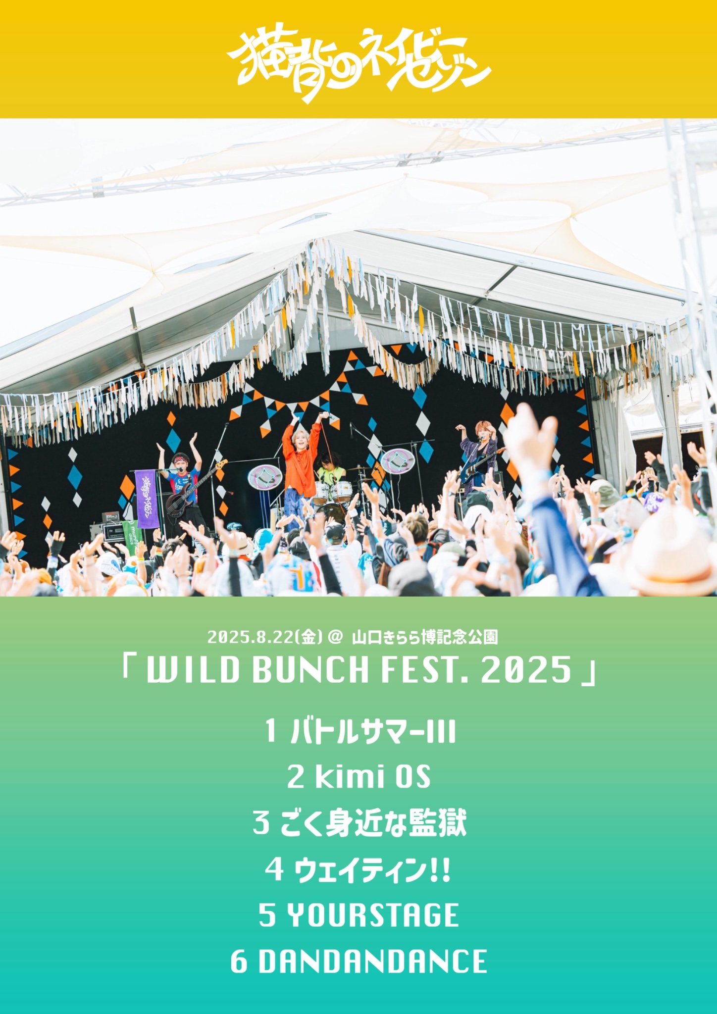 きらめきの季節('01台湾/日) 04 Limited Sazabys on X: 