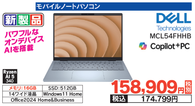 LABI LIFE SELECT千里 2F #パソコン コーナーより】 8/23（土）～8/29 
