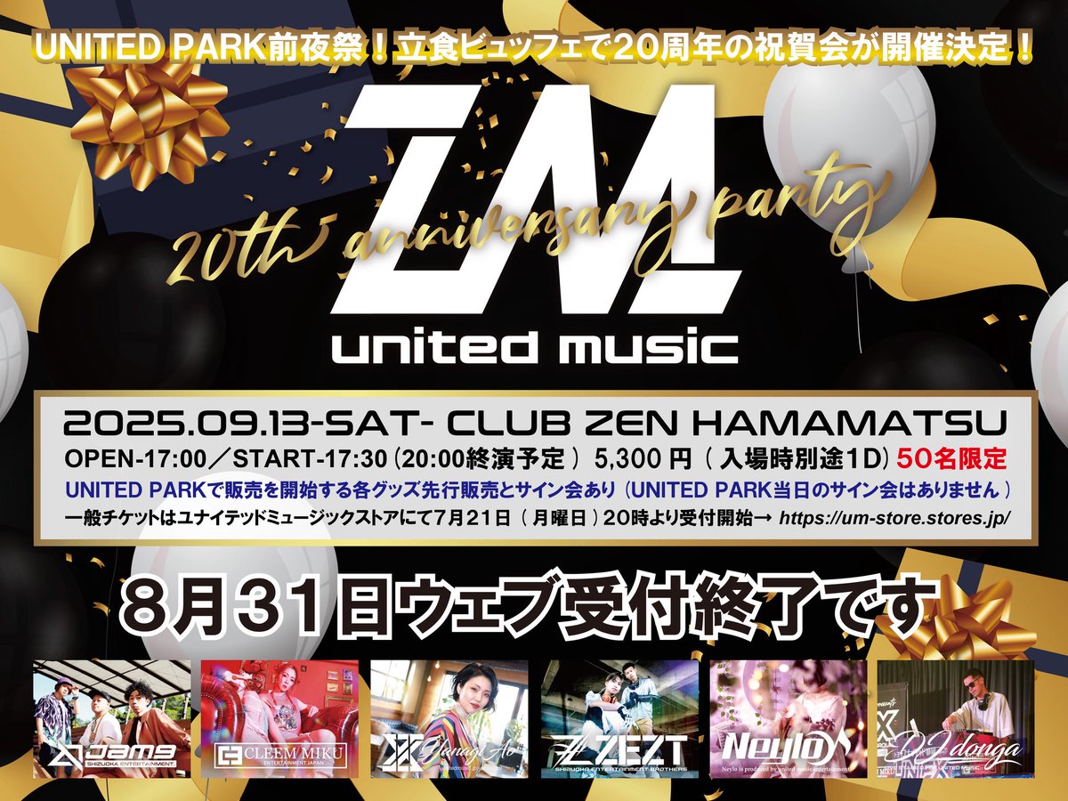 053united_music's tweet photo. 【チケット購入締切迫る❗️】
9月13日(土)開催の『UNITED MUSIC 20周年記念パーティー』のチケット購入が…8月31日(日)までとなっております❗️
当日券はありませんので、お買い忘れの無いようにご注意ください🙇‍♀️

🔻購入はコチラから🔻
https://t.co/2is2DUpRkv

📍詳細 : https://t.co/sAQSIL7e6y https://t.co/SwZO7bYzyL