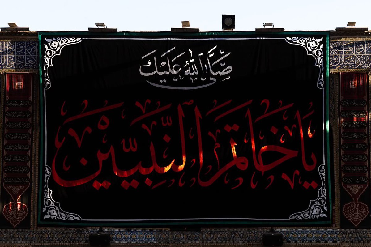 hidzawada's tweet photo. ها قد هوى ركن الوحي يازهراء، فـ ��كِ العزاء.
#شهادة_الرسول_الأعظم https://t.co/3VWi63gvgM