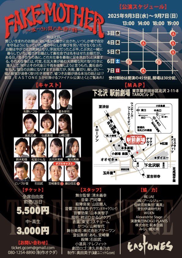 EASTONES2021's tweet photo. 追！加！公！演！決！定！

7公演中、既に5公演が完売し、
残りの2公演も残席少なくなりました。

そこで！
✨9/5(金)14:00開演✨にて、
1公演追加いたします！
沢山の方に観ていただきたい一心で、
役者スタッフ一同稽古に励んでおります！
皆様のご予約を心より���待ちしております！
 #EASTONES https://t.co/NBzGzd97Zm