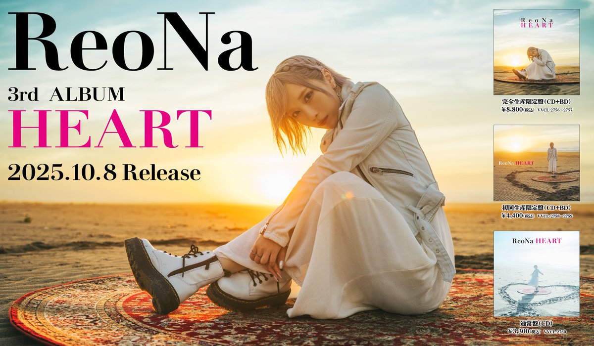 10/8（水）Release…৻ꪆ
ReoNa 3rd Album「HEART（ハート）」
新アーティスト写真、ジャケット写真が公開…♡

3枚めのアルバム。
ぜひ、受け取っていただけますように…！

#ReoNa
#ReoNa_HEART