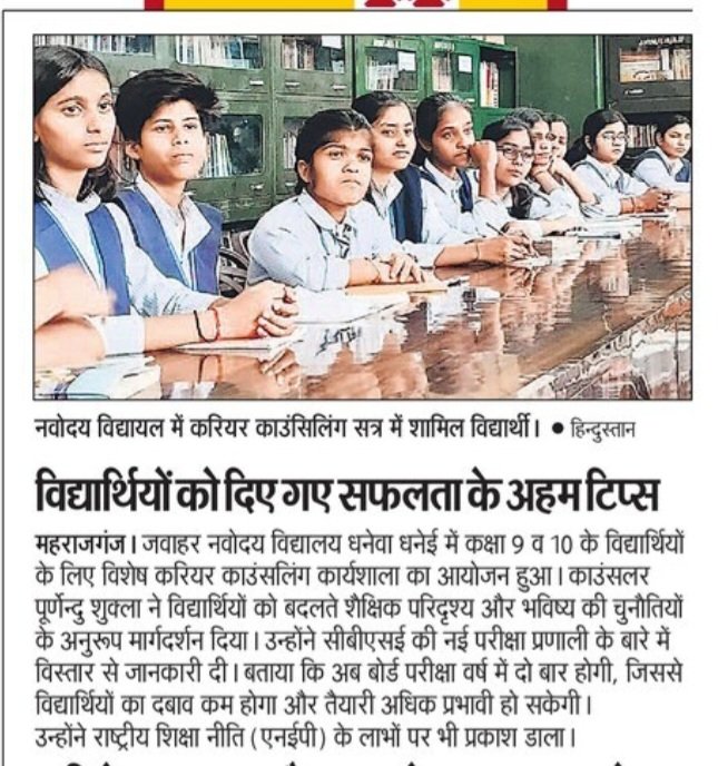 Interacting with the curious &amp; confident students of JNV Maharajganj was truly inspiring.
In today’s era of tech &amp; competition, such dialogues reassure me that the future is in safe hands.

Grateful to Principal R. K. Rai Sir for his support. 🙏