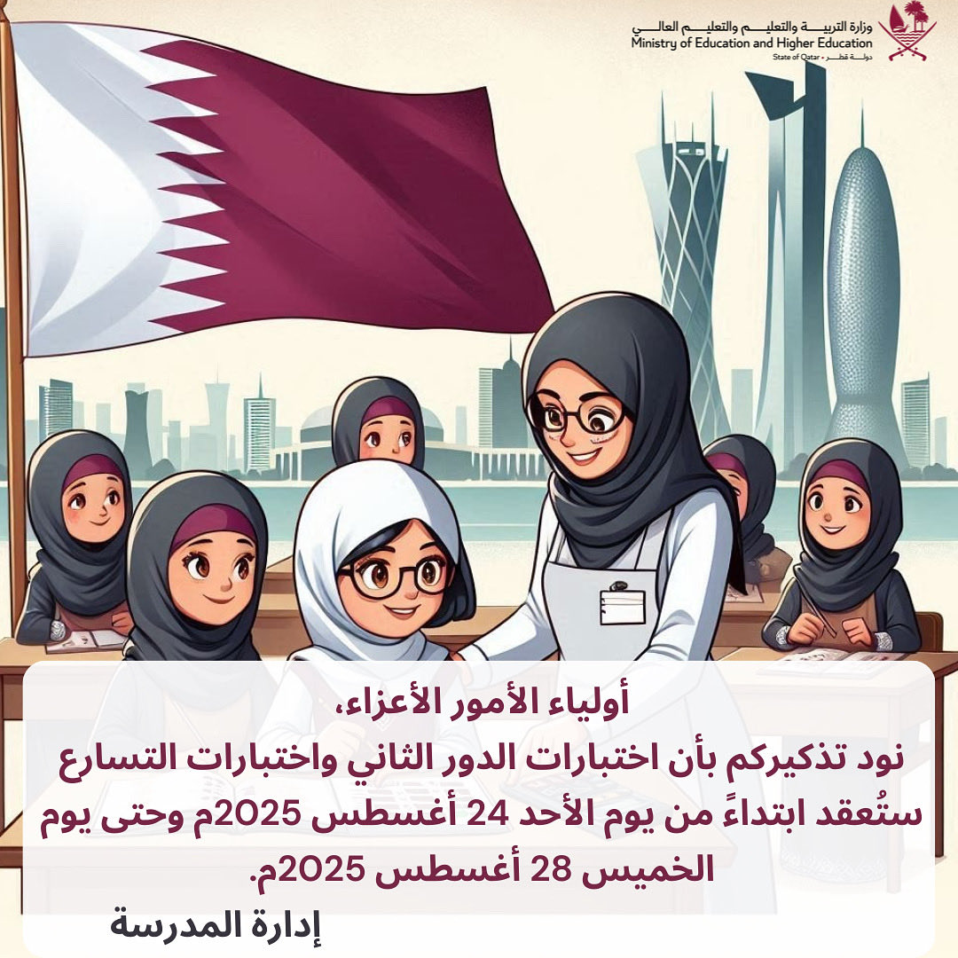 ✨ تنويه هام لأولياء الأمور الكرام

تذكّركم مدرسة سمية الابتدائية للبنات بأن: اختبارات الدور الثاني واختبارات التسارع
تبدأ يوم الأحد 24 أغسطس 2025م
وتمتد حتى يوم الخميس 28 أغسطس 2025م.

نرجو منكم متابعة بناتكم والتأكد من جاهزيتهنّ وحضورهنّ في المواعيد المحددة وفق الجداول المعتمدة