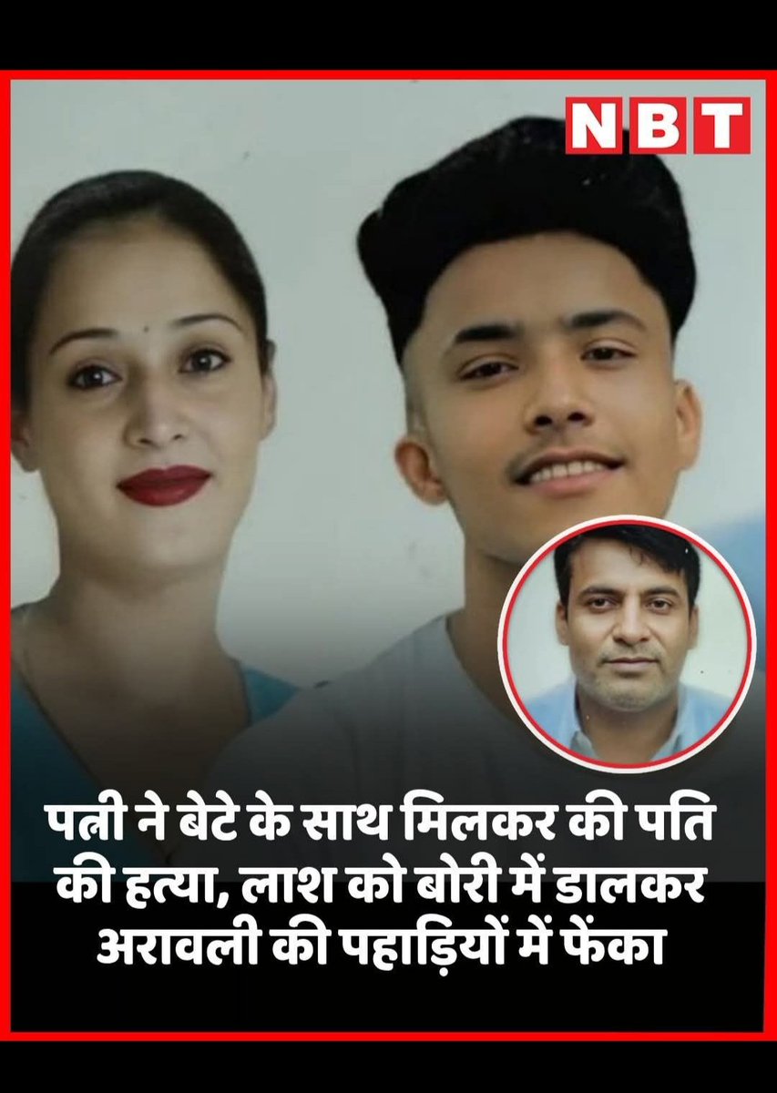 रिश्तों को शर्मसार करने वाली घटना !हरियाणा के फरीदाबाद जिले के सेक्टर-75 में रहने वाले प्रॉपर्टी डीलर की हत्या कर शव अरावली की पहाड़ियों में फेंक दिया गया था। हत्या के 20 दिन बाद शव बोरे में मिला। शक होने पर पुलिस ने पत्नी और बेटे से पूछताछ की तो चौंकाने वाला खुलासा हुआ। दोनों ने