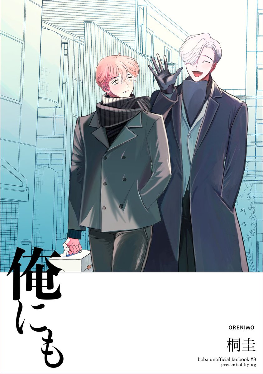 8/31VEGA新刊
桐圭(桐智)
全年齢/A5/64P/800円予定
東7 て61b [ug]で頒布します

イベント＆BOOTH頒布にはオマケのポストカードがつきます。わりとパラレル色が強いのでサンプルの注意書きをお読みの上ご検討ください🌻
ツリーに通販ページとサンプルを下げます👇