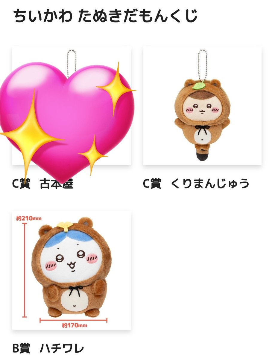 ちいかわ たぬきだもんくじ ハチワレ B賞 ちいかわ たぬきだもんくじ B