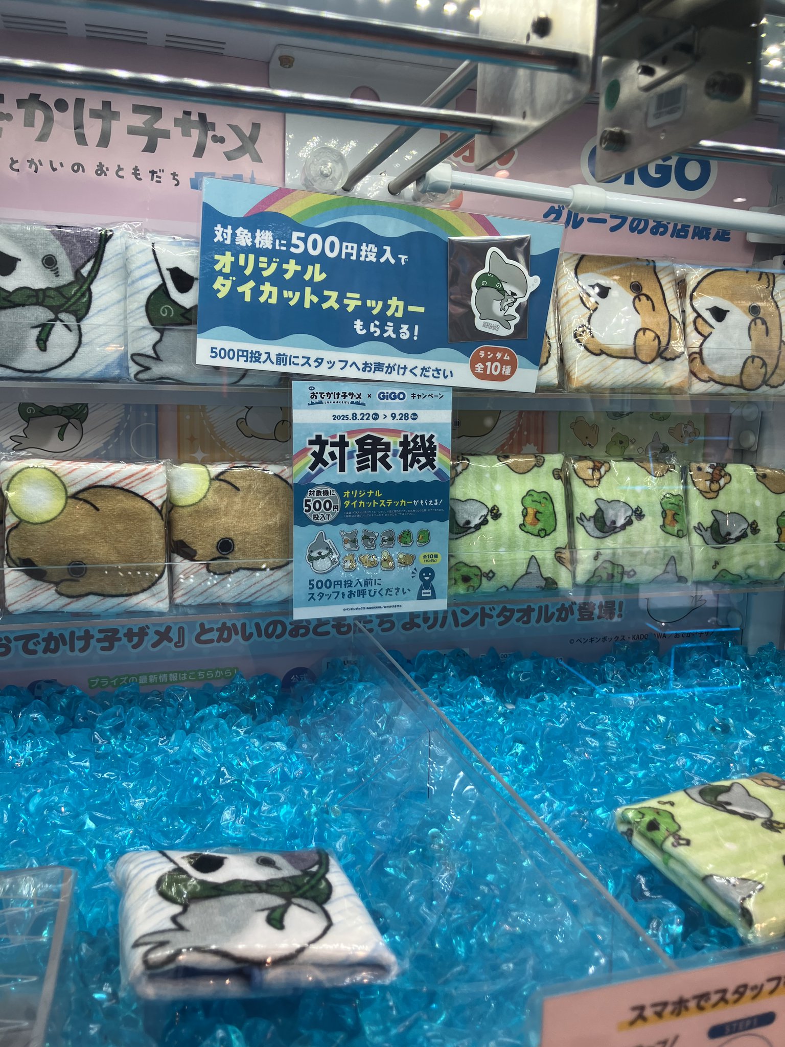おでかけ子ザメ とかいのおともだち GiGO限定 | ベビーカー用