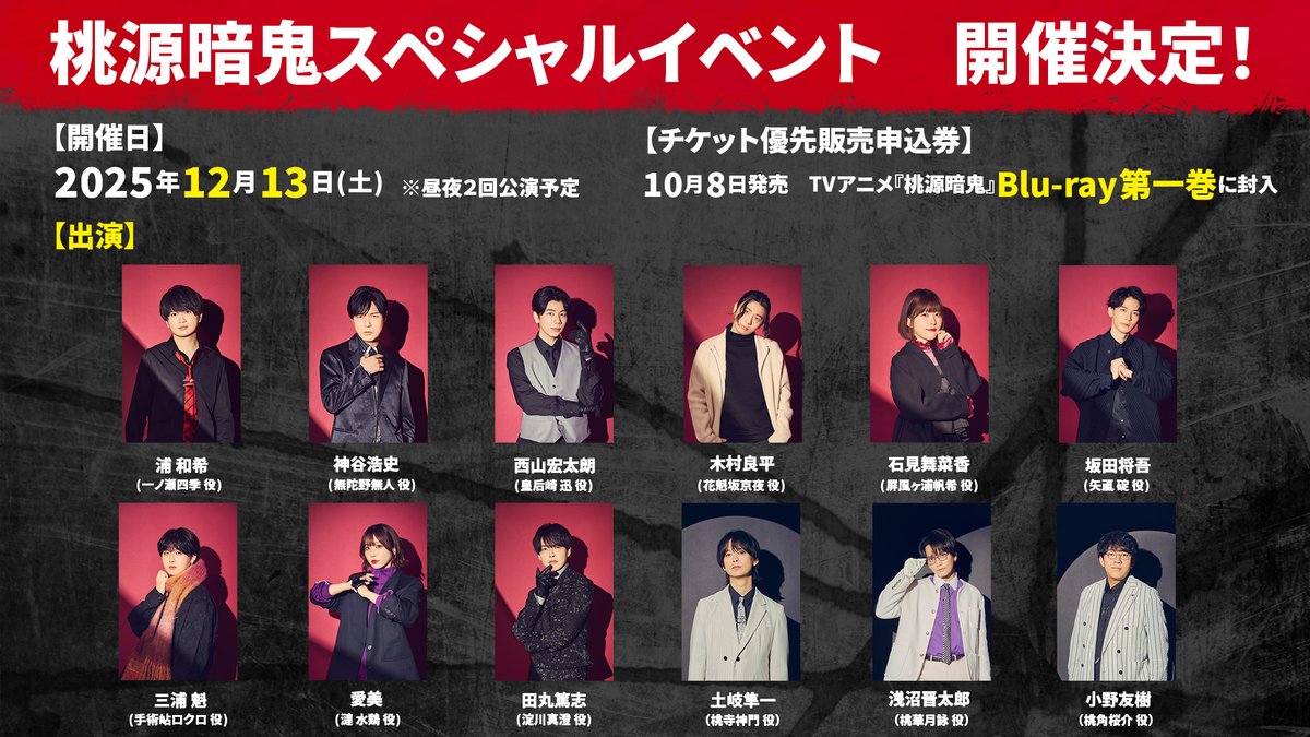 アニメ『桃源暗鬼』公式 on X