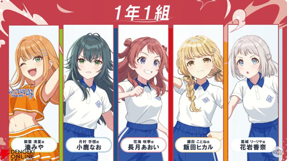 学マス』クラス対抗初星大運動会の最新情報まとめ。ライブで披露する