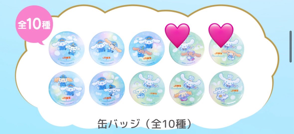 JR-PLUS JR東海 シナモンフレンズ シナモロール  シナモン コラボキャンペーン 駅弁 ノベルティ クリアカード  缶バッジ 交換 

譲 シフォン、みるく、カプチーノ

求 モカ、カプチーノ(🩷のもの)

郵送でのお取引希望です。お気軽にお声掛けください。